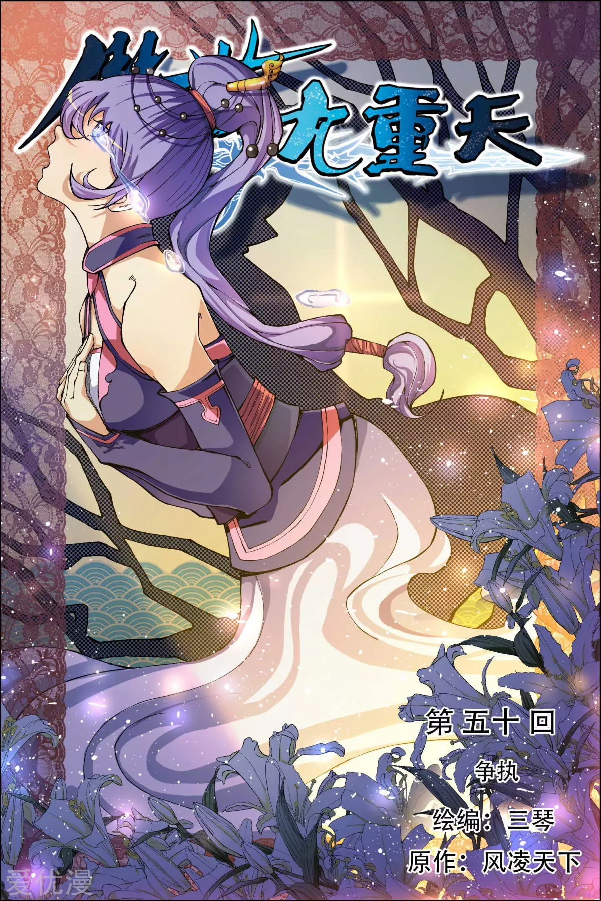 傲世九重天第50话 争执3