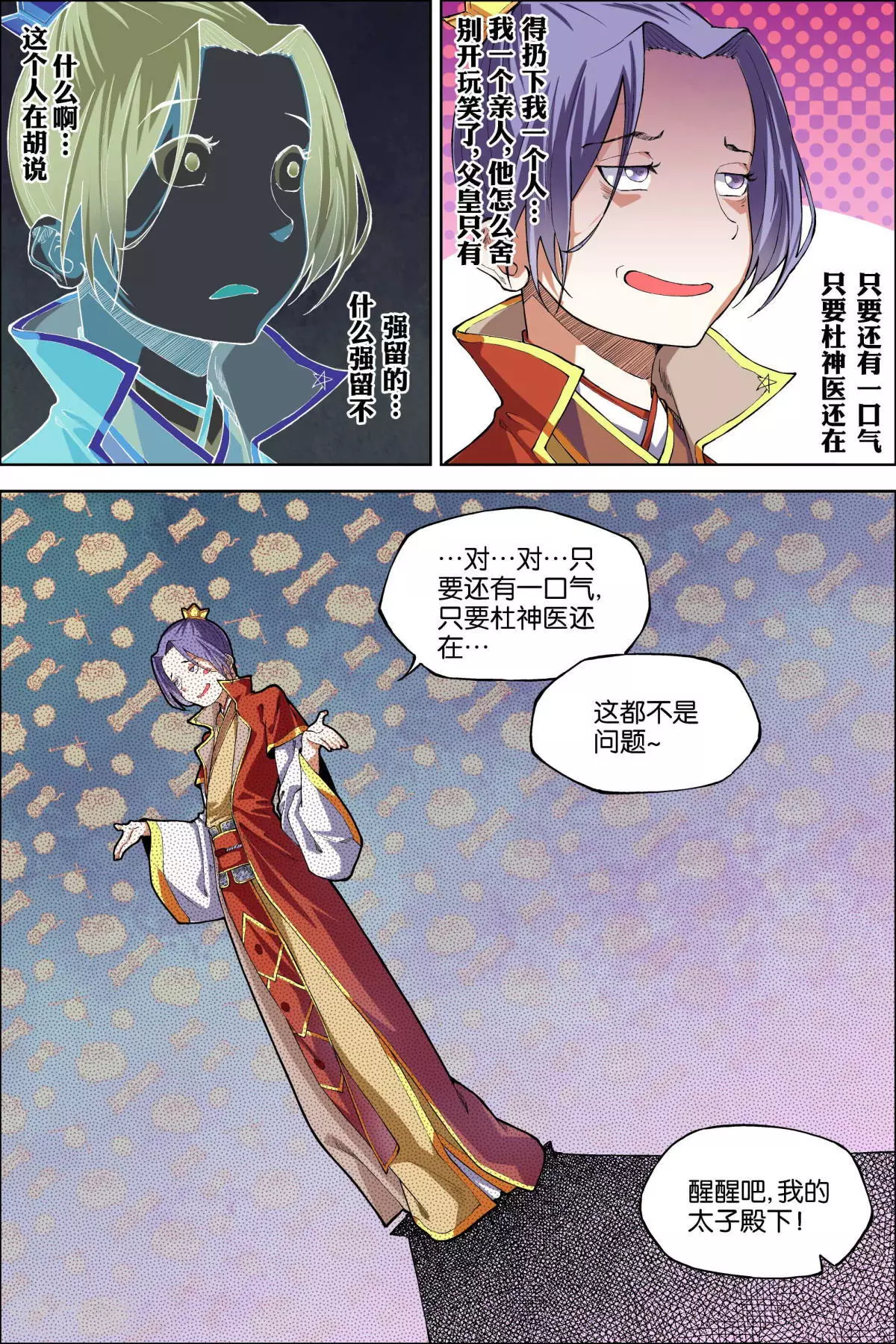 傲世九重天第50话 争执3