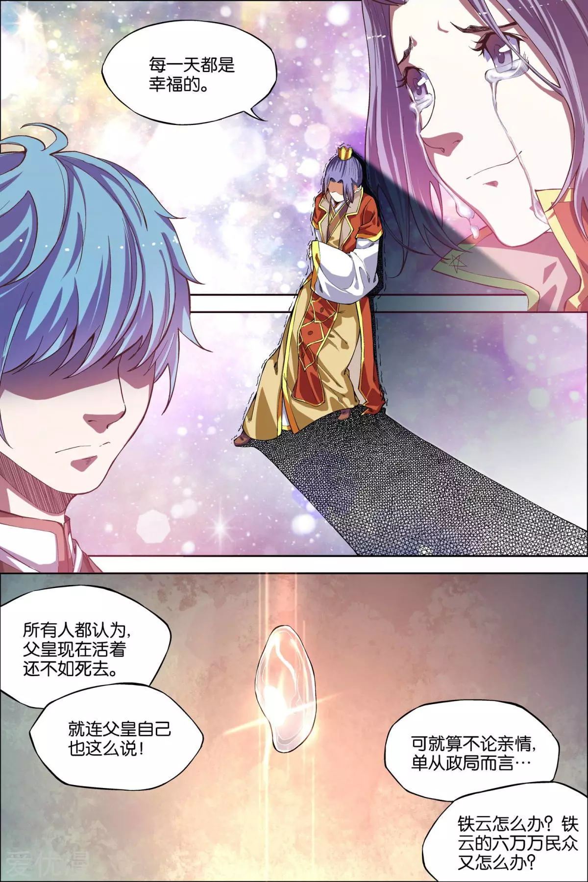 傲世九重天第50话 争执3