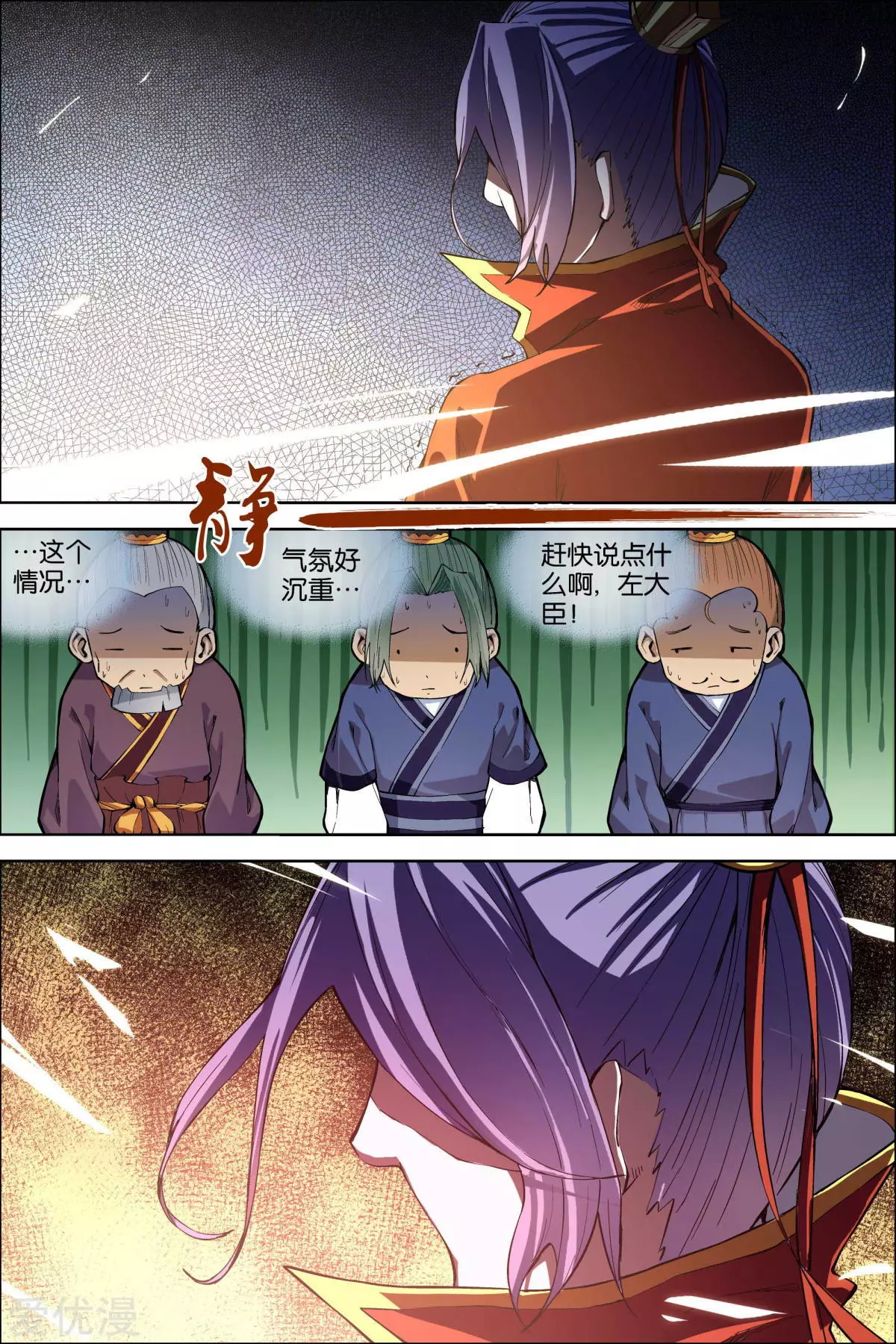 傲世九重天第50话 争执3