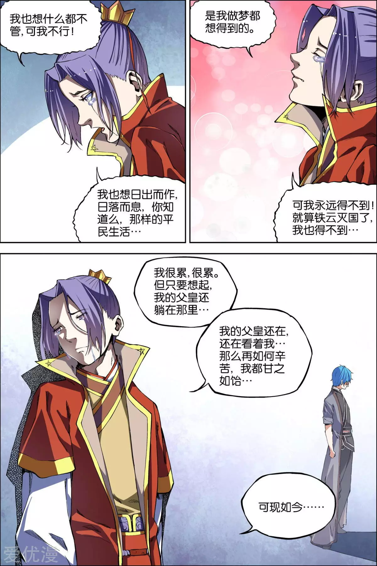 傲世九重天第50话 争执3