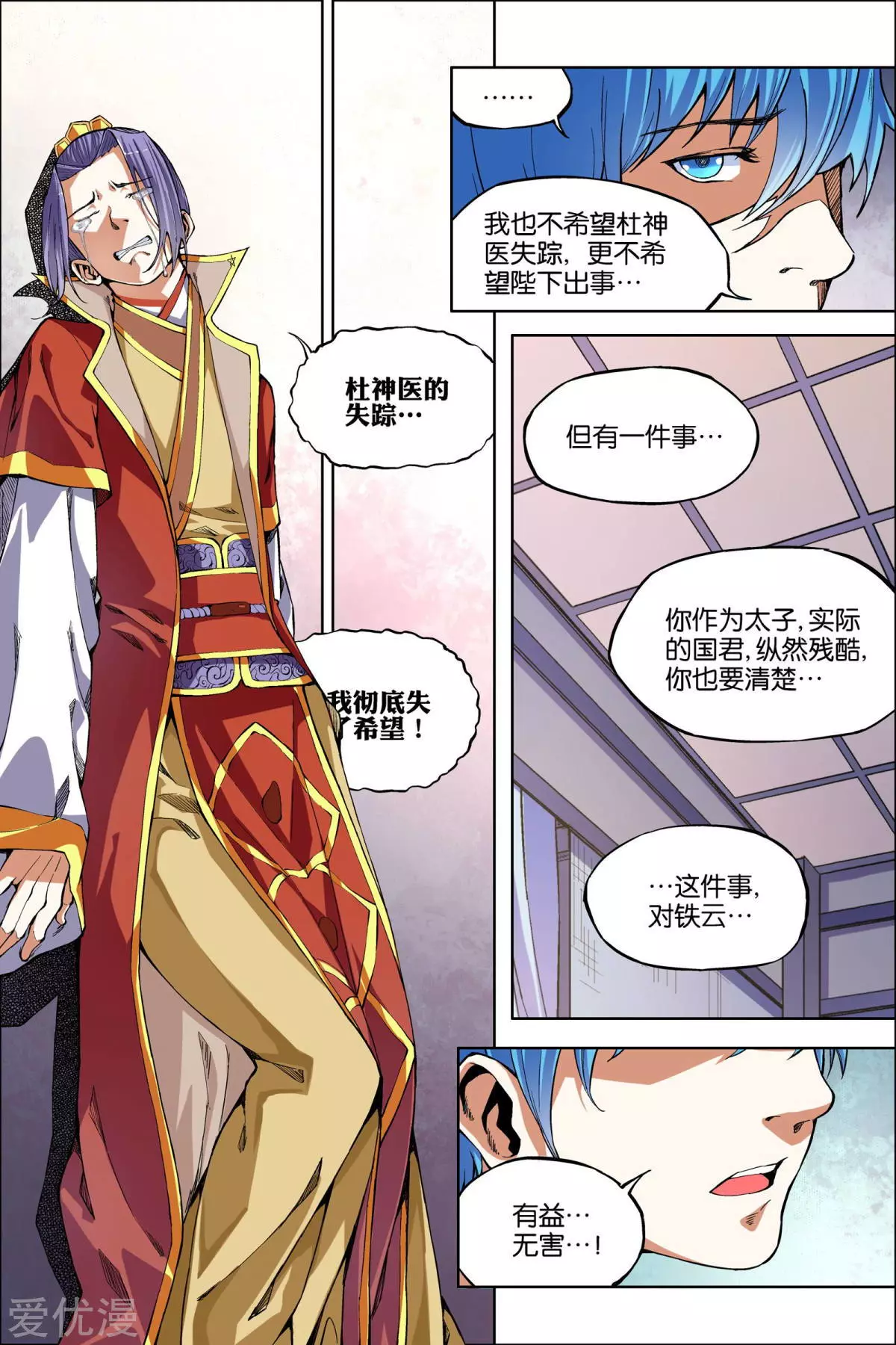 傲世九重天第50话 争执3