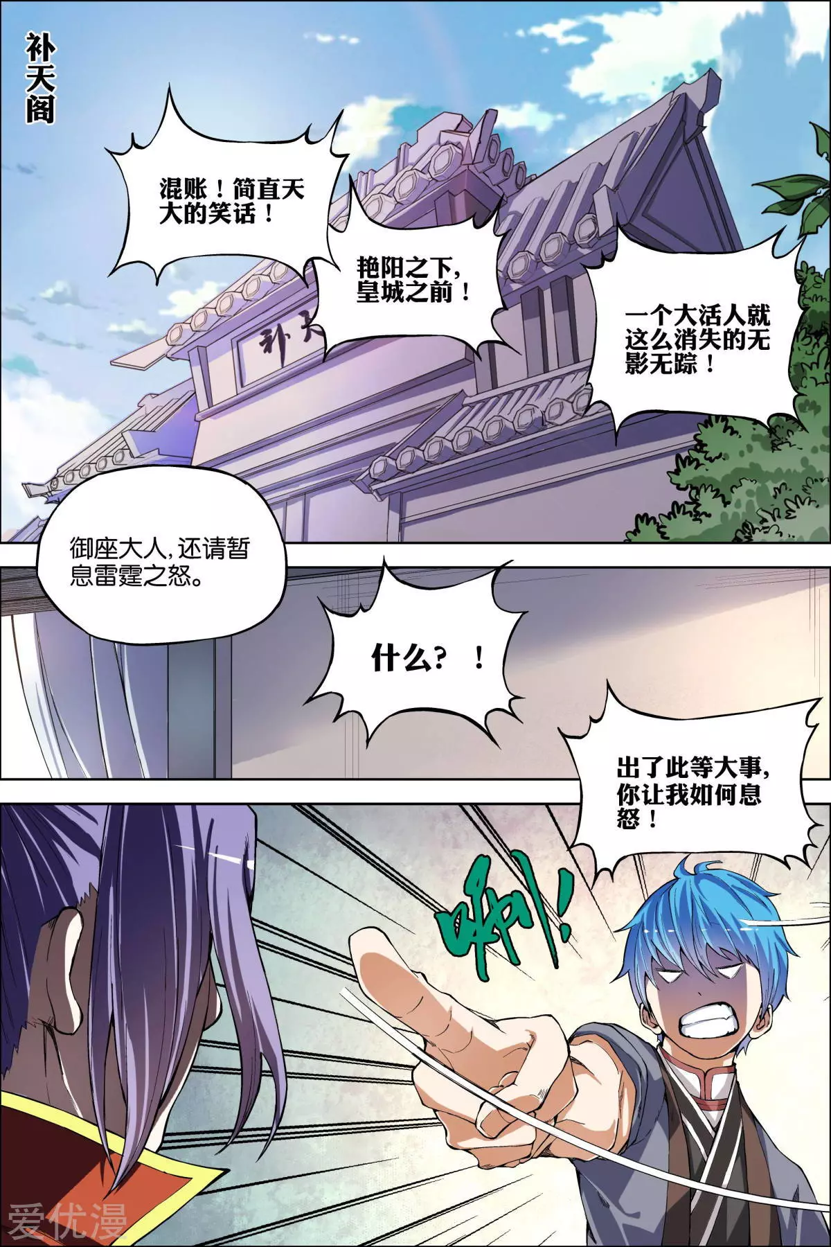 傲世九重天第50话 争执3