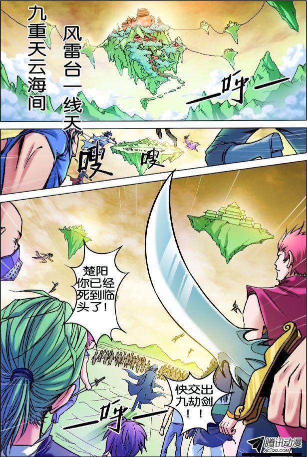 傲世九重天第1话（1）