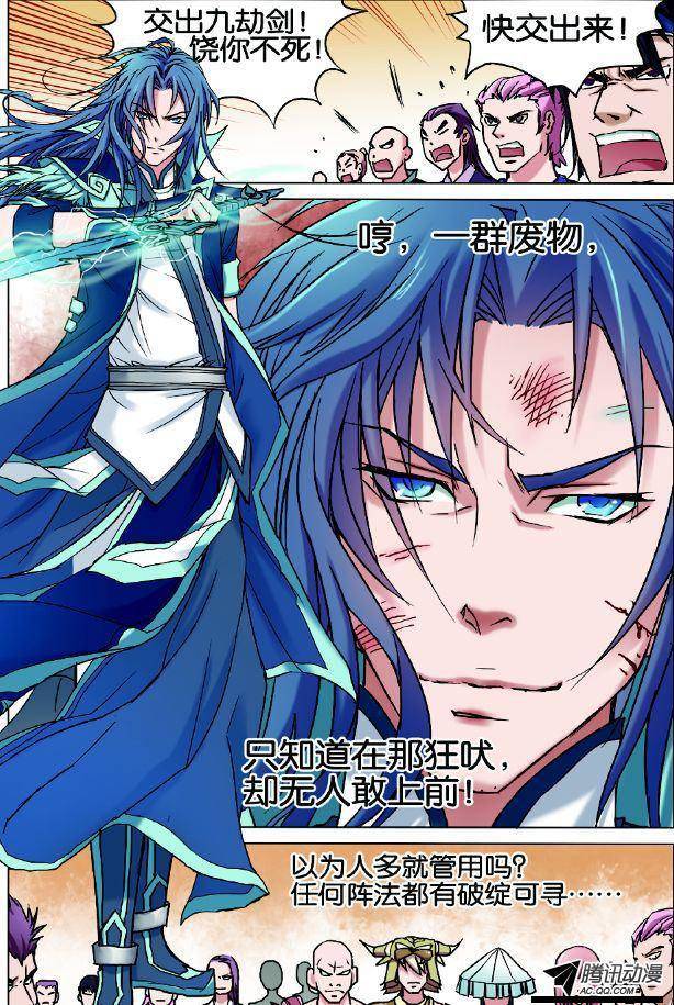 傲世九重天第1话（1）