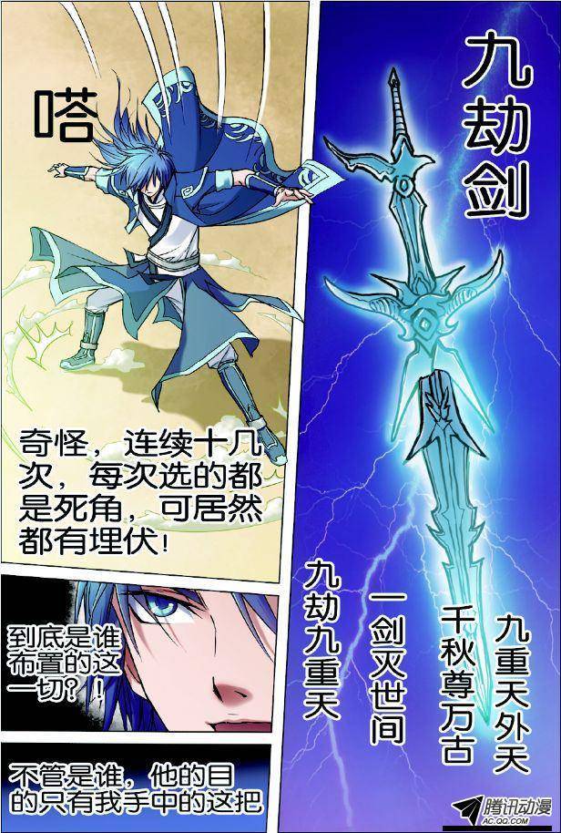 傲世九重天第1话（1）