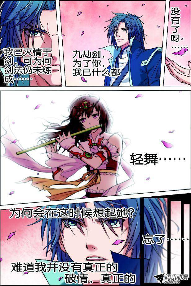 傲世九重天第1话（1）