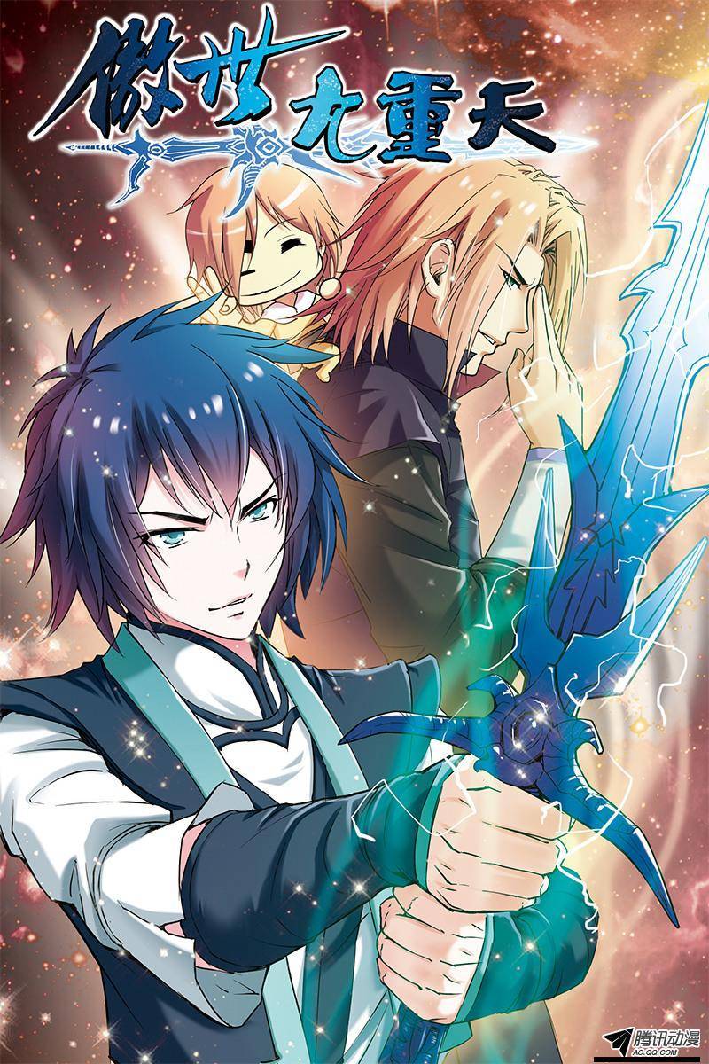 傲世九重天第2话（1）