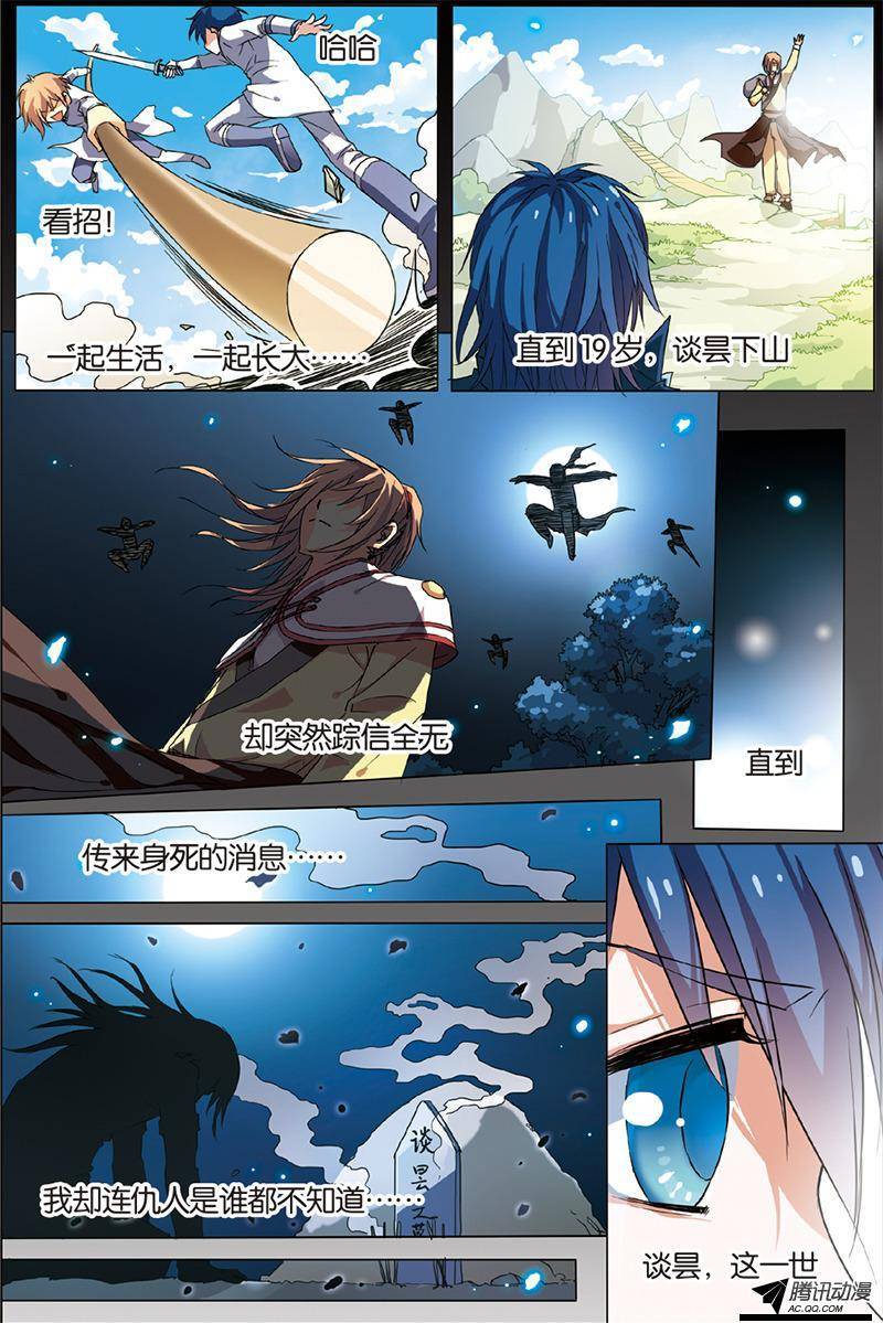 傲世九重天第2话（1）