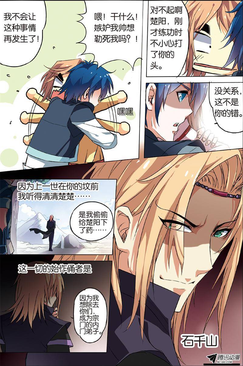 傲世九重天第2话（1）