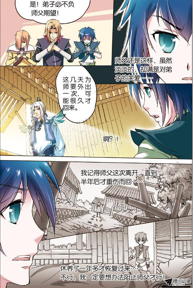 傲世九重天第2话（3）