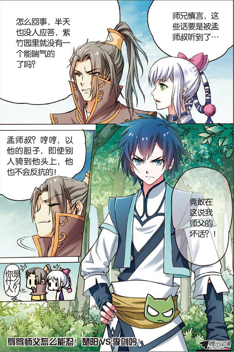 傲世九重天第2话（3）