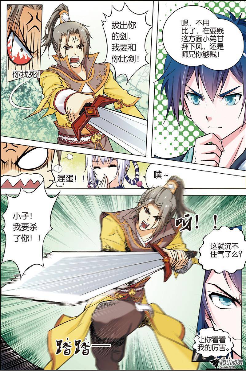 傲世九重天第3话（1）