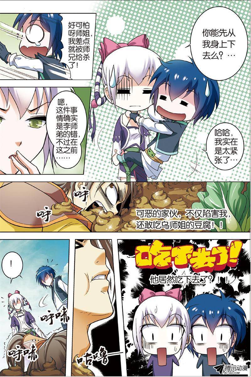 傲世九重天第3话（1）