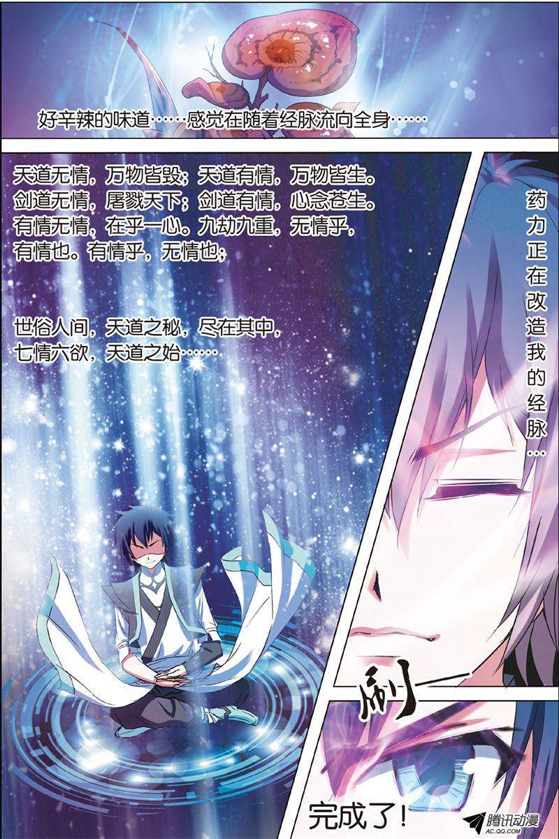 傲世九重天第3话（3）