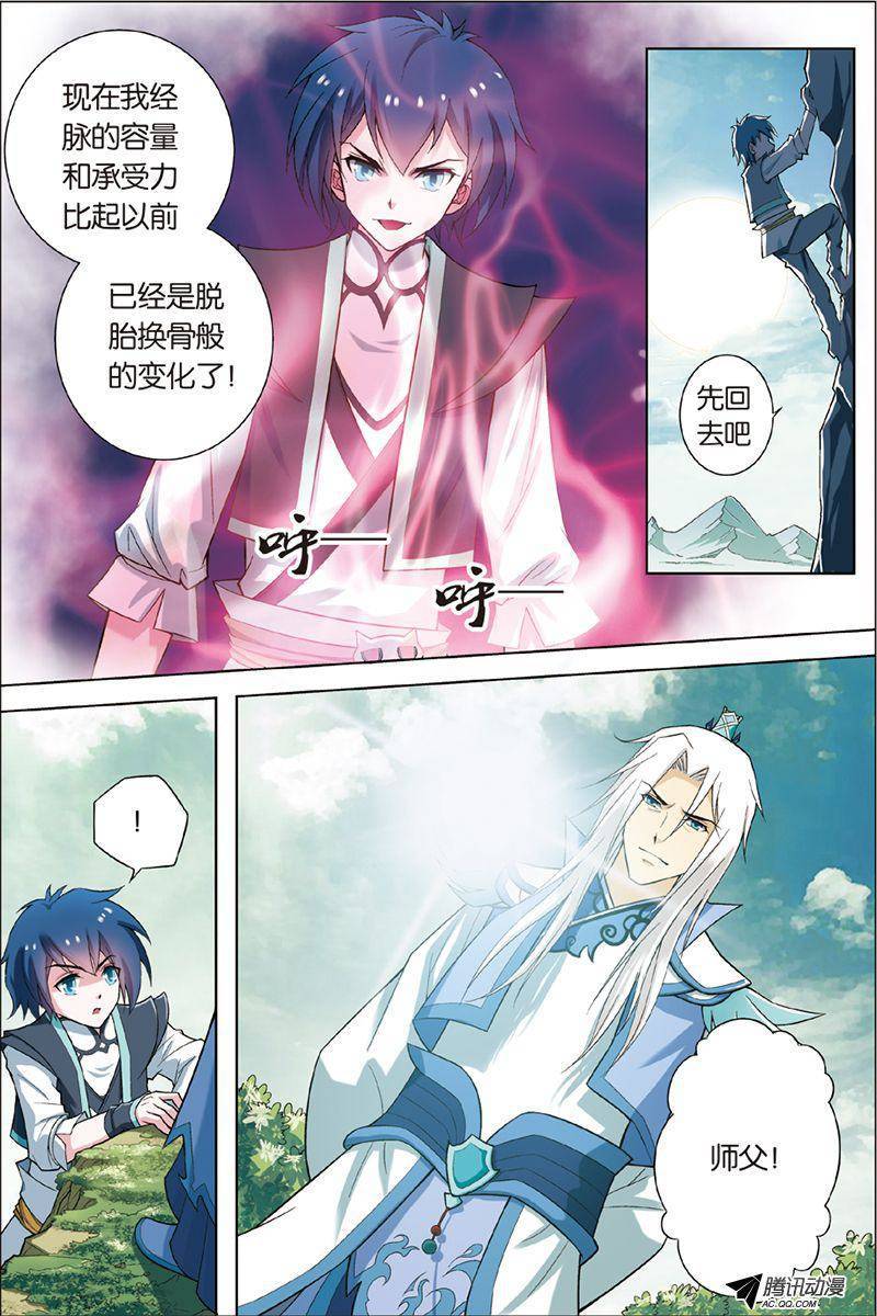 傲世九重天第3话（3）