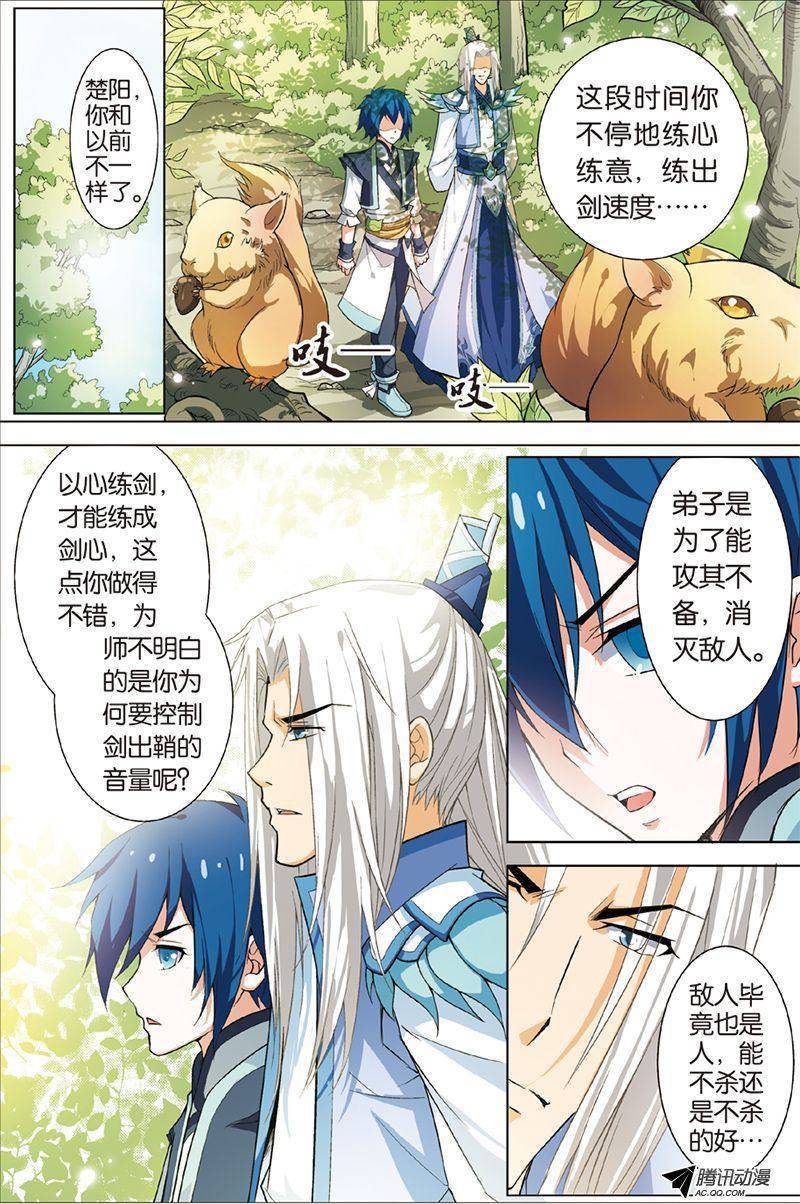 傲世九重天第3话（3）