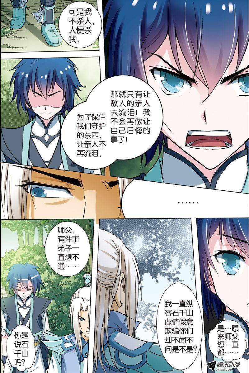 傲世九重天第3话（3）