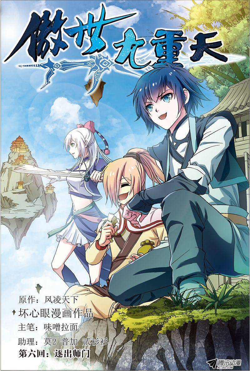 傲世九重天第6话（1）