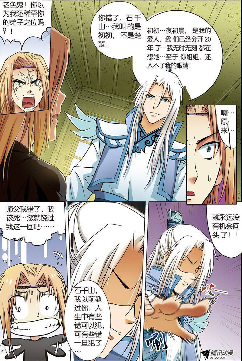 傲世九重天第6话（1）