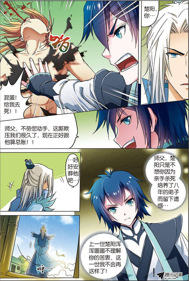 傲世九重天第6话（2）