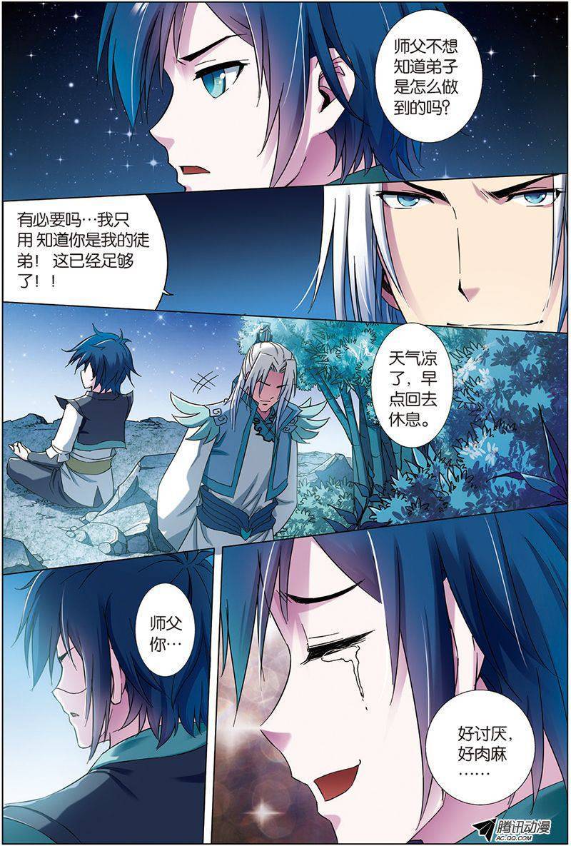 傲世九重天第6话（2）