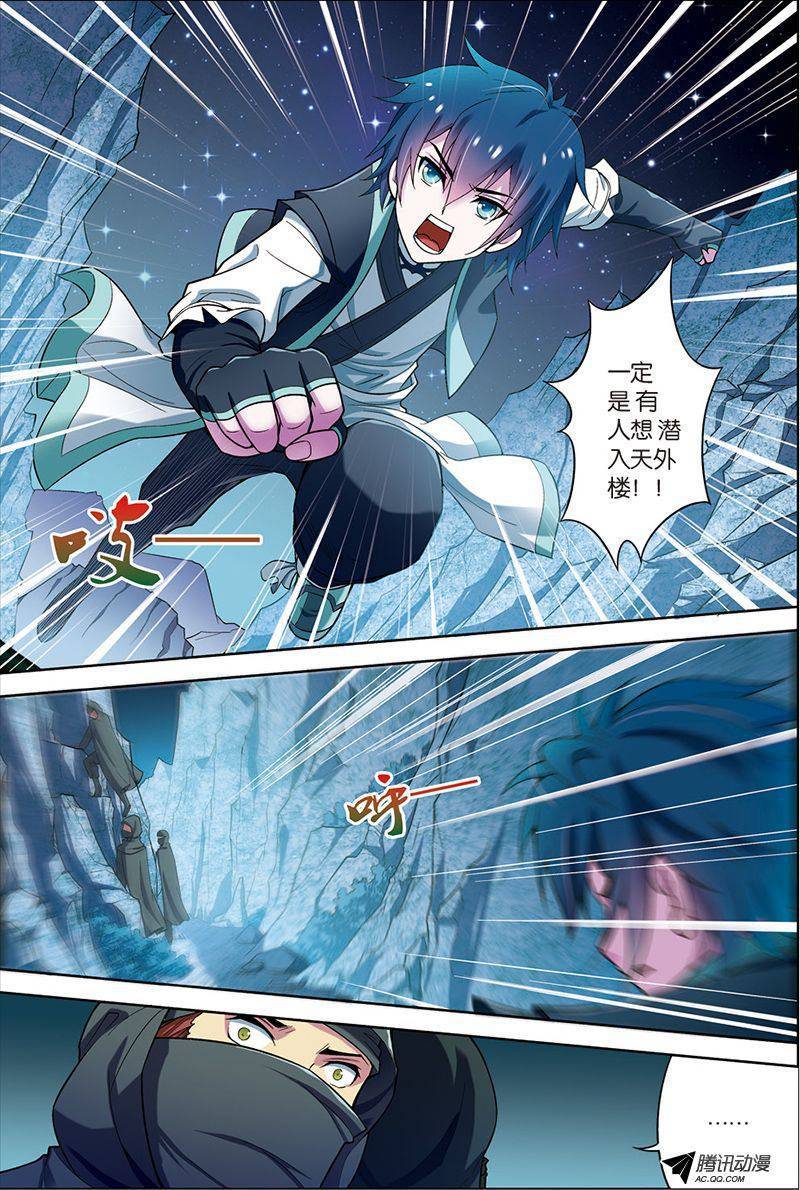 傲世九重天第6话（2）