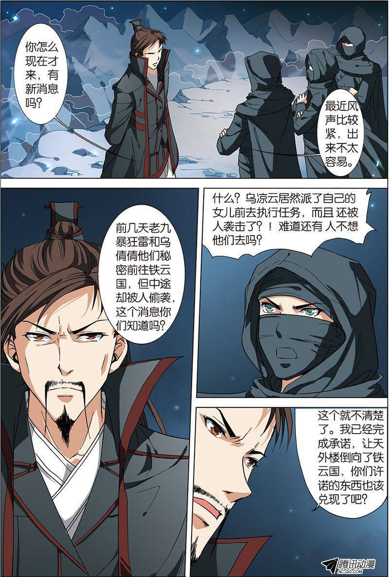 傲世九重天第6话（3）