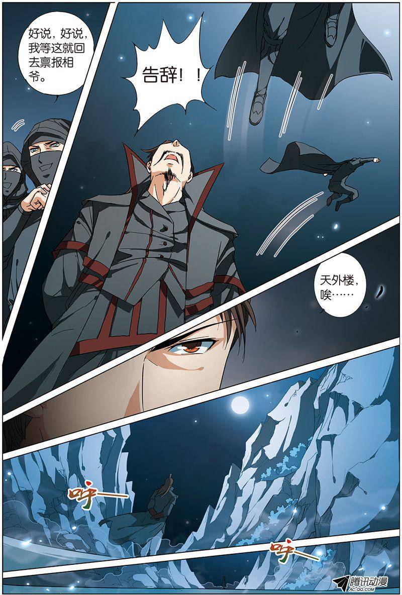 傲世九重天第6话（3）