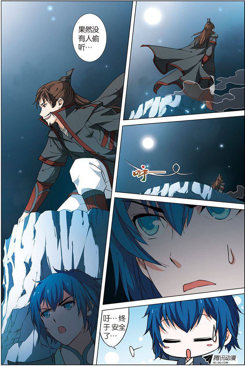 傲世九重天第6话（3）