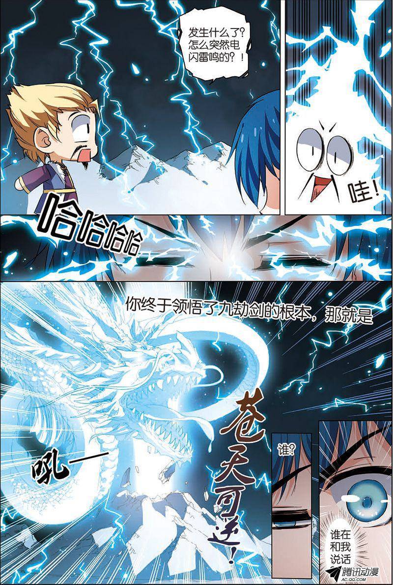 傲世九重天第7话（2）