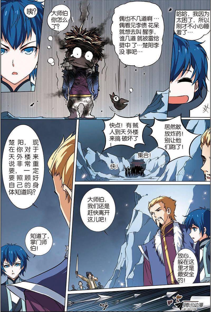 傲世九重天第7话（2）