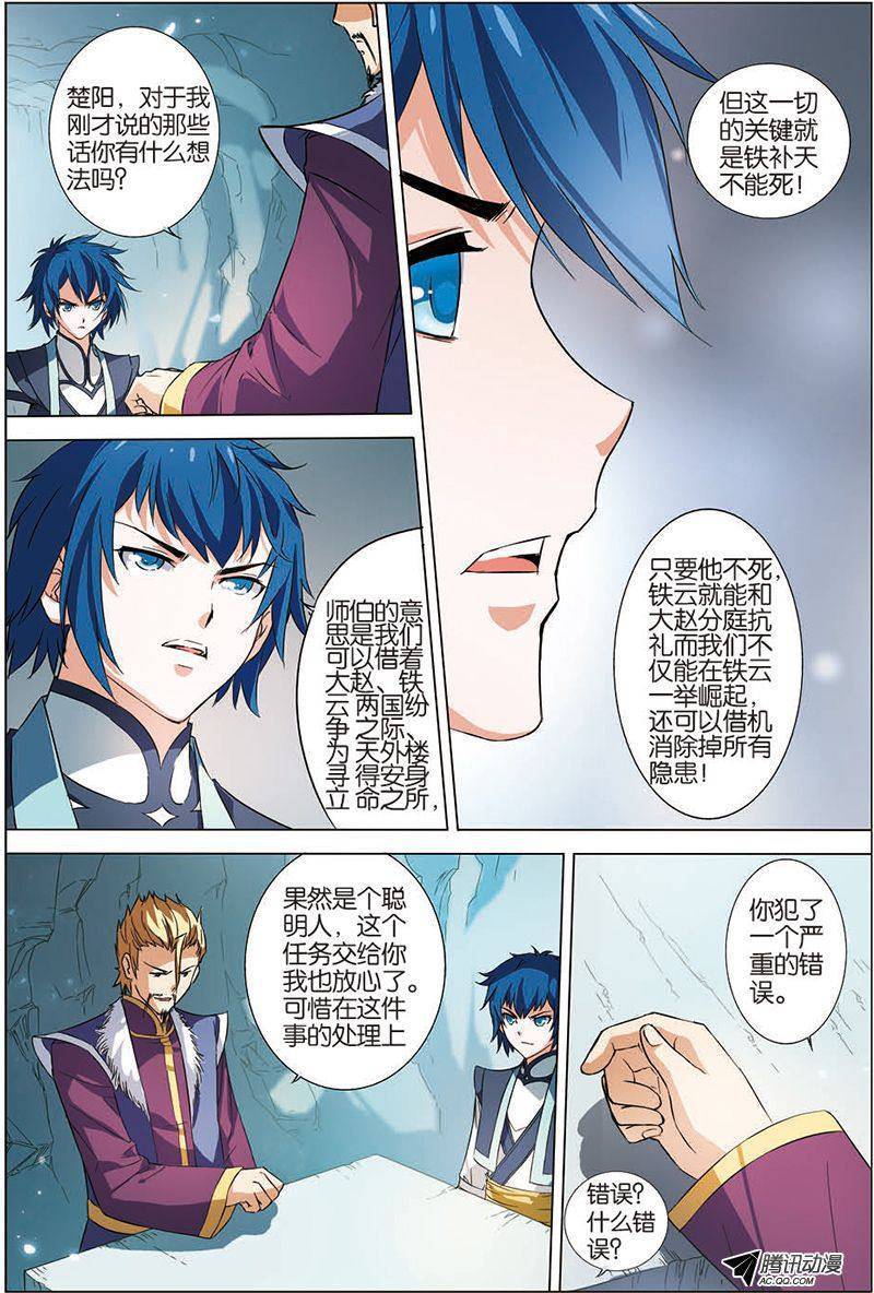 傲世九重天第7话（2）