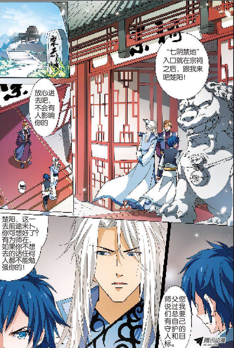 傲世九重天第7话（2）