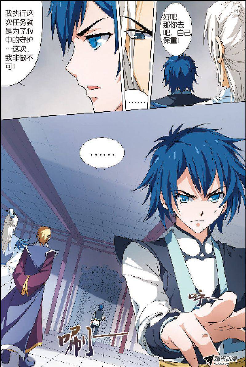 傲世九重天第7话（2）