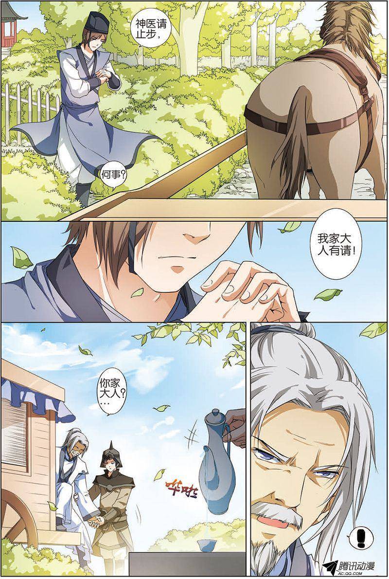 傲世九重天第8话（3）