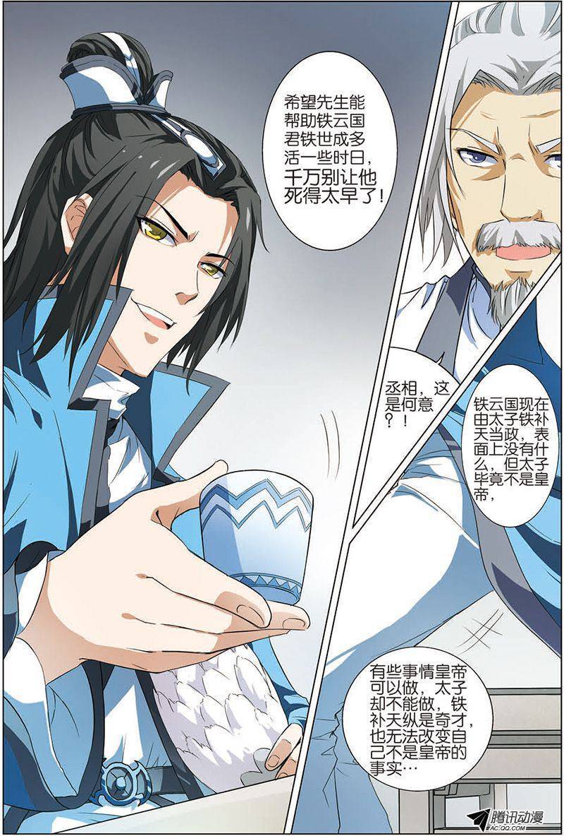 傲世九重天第8话（3）