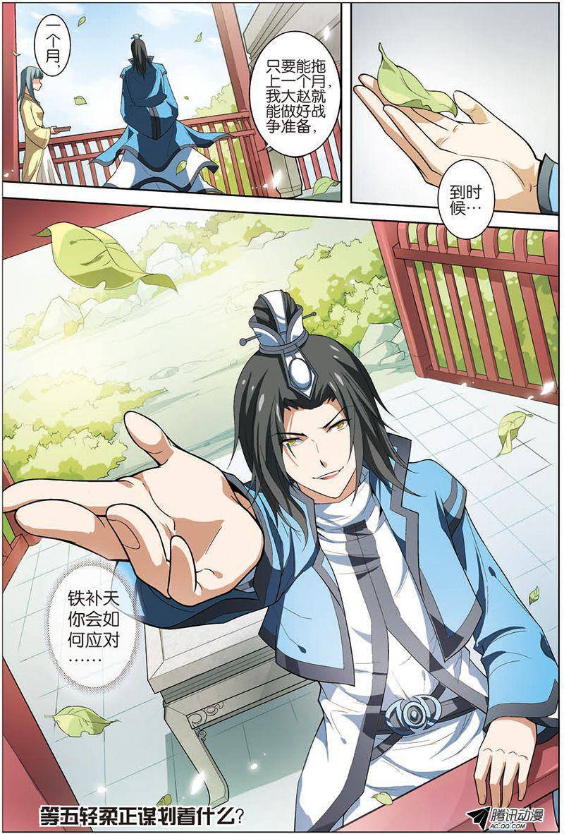 傲世九重天第8话（3）