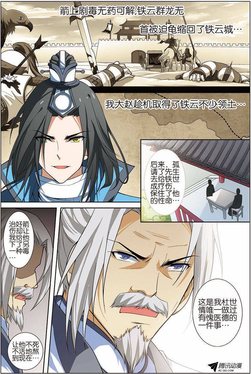 傲世九重天第9话（1）