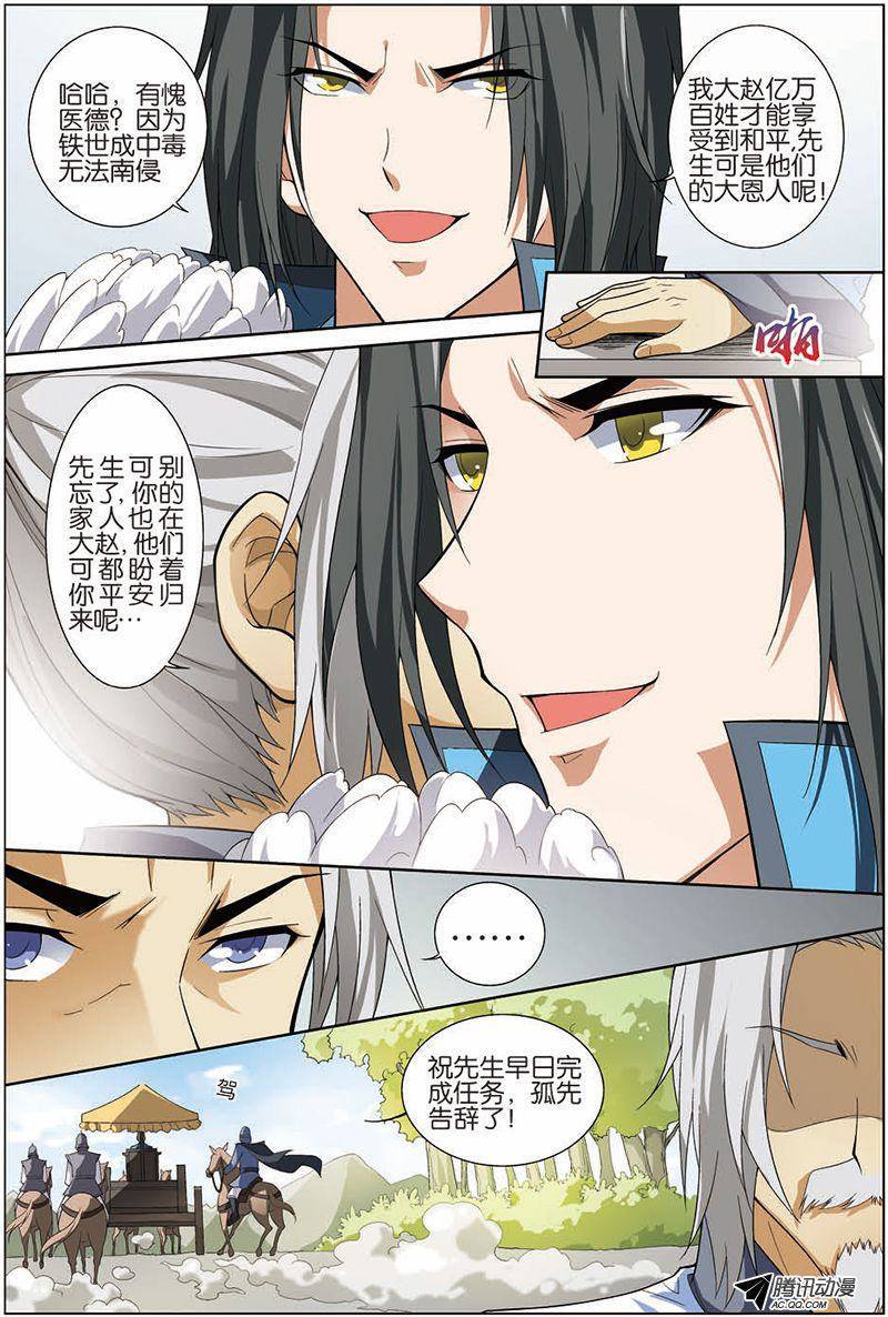 傲世九重天第9话（1）