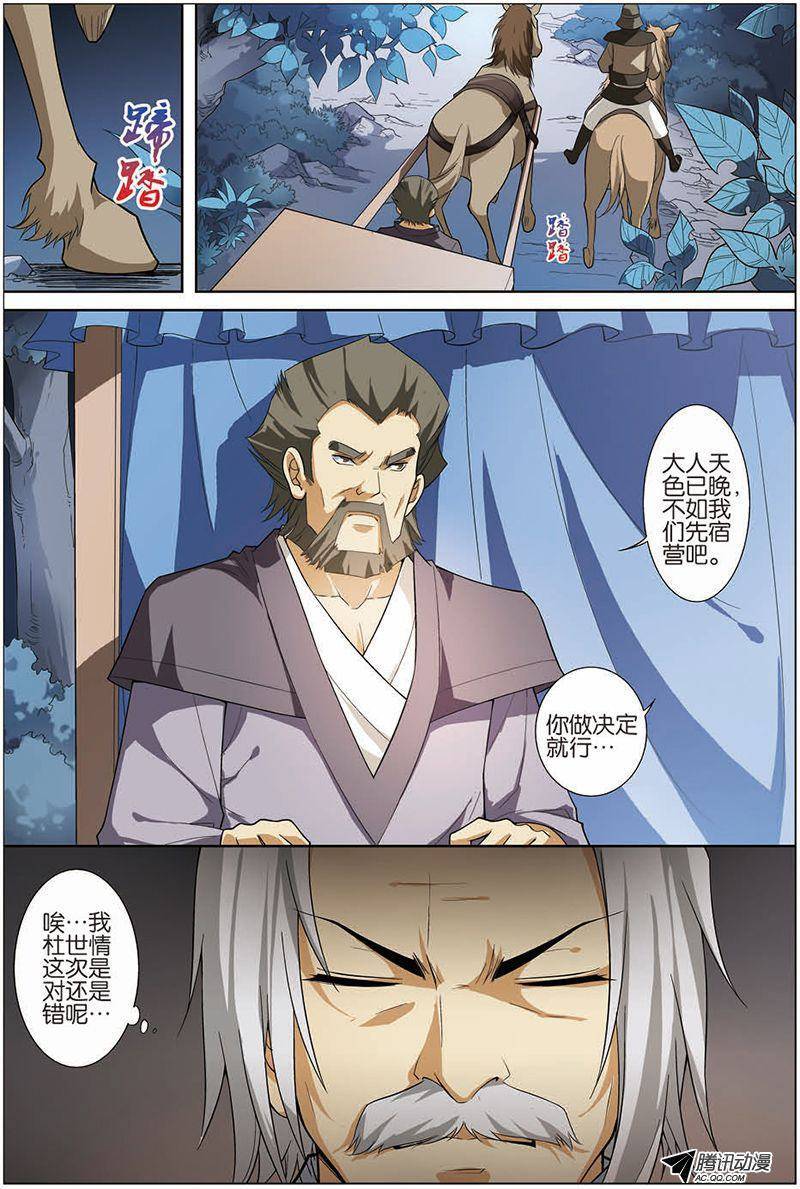 傲世九重天第9话（1）