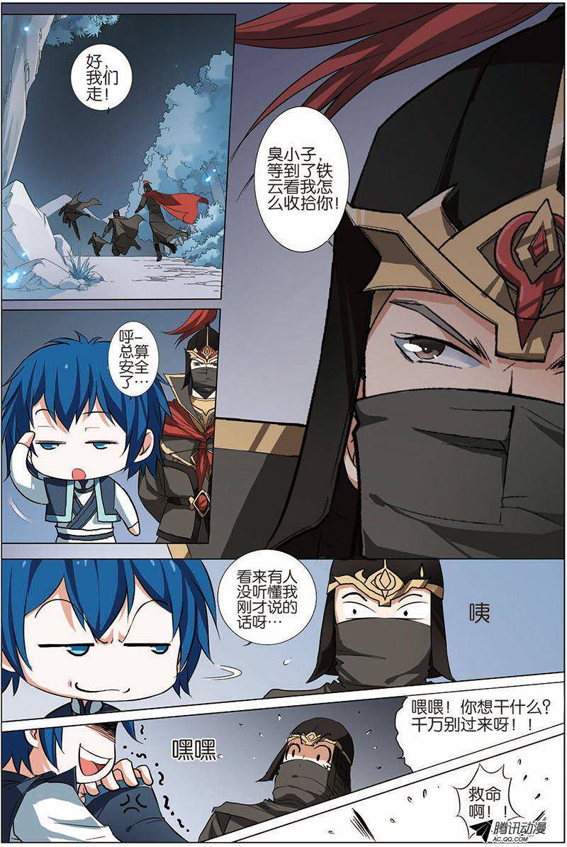 傲世九重天第9话（3）