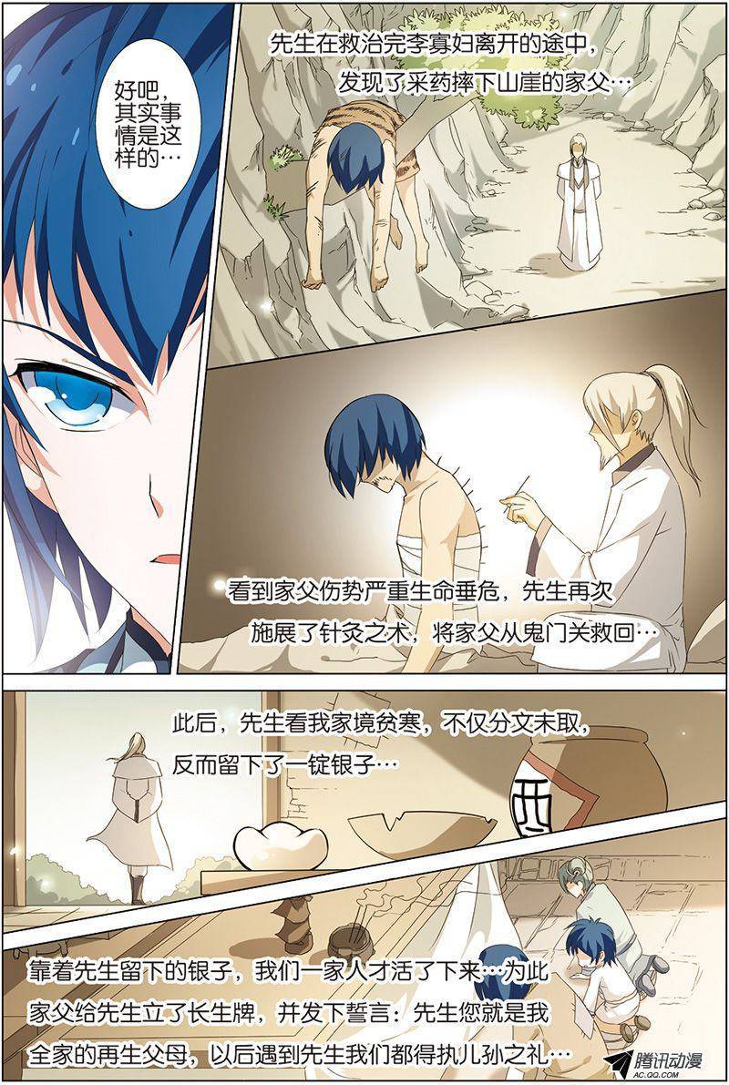 傲世九重天第10话（1）