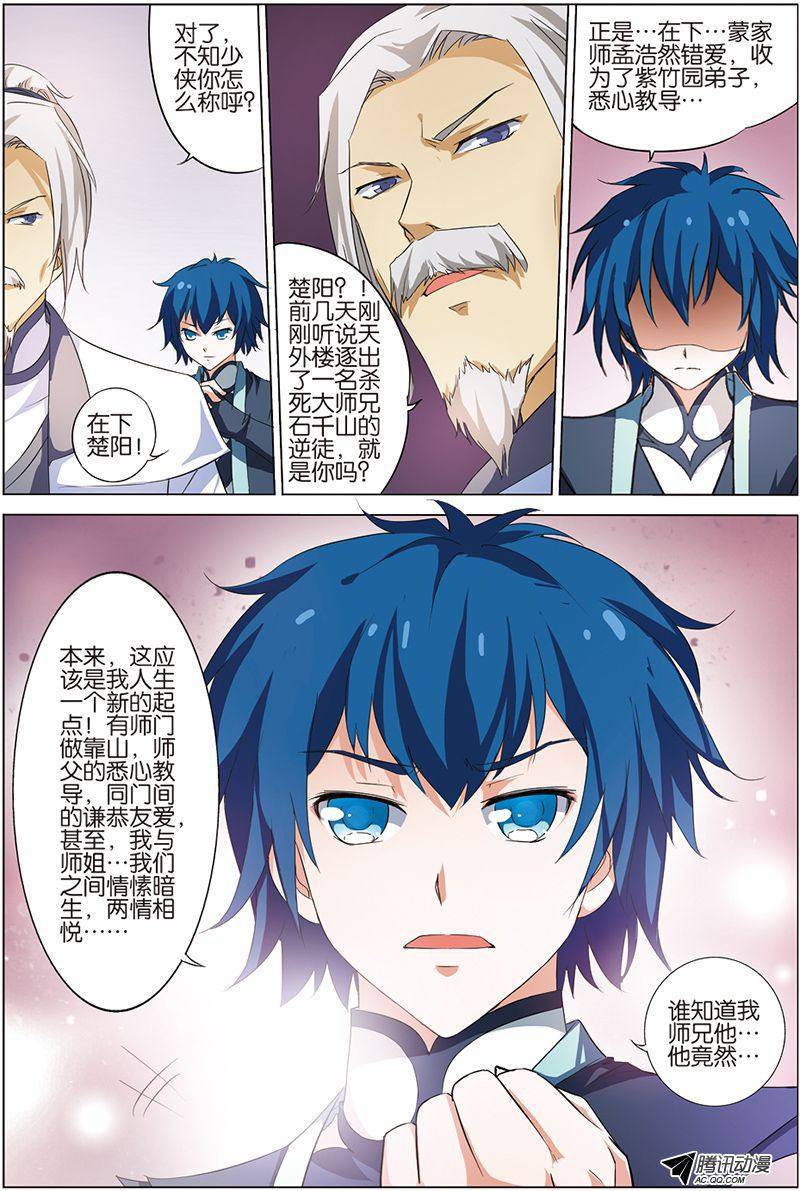 傲世九重天第10话（2）