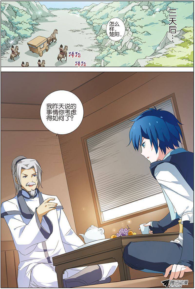 傲世九重天第10话（2）