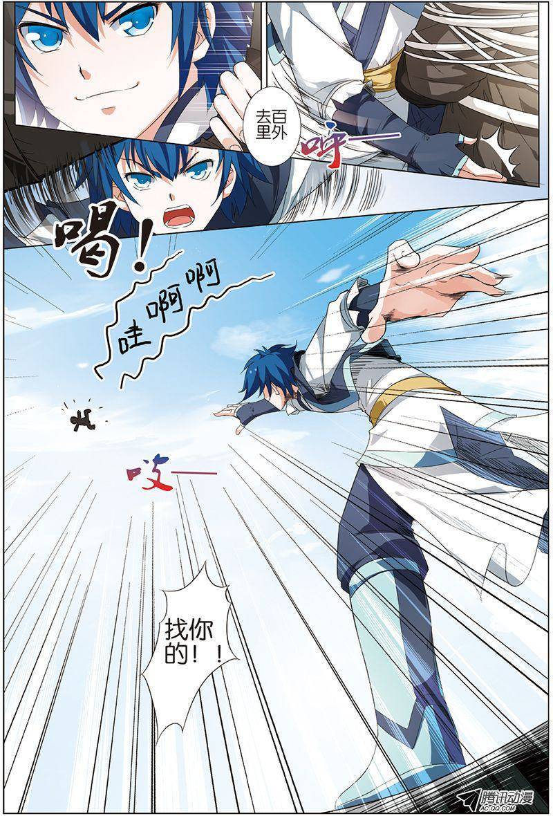 傲世九重天第10话（3）