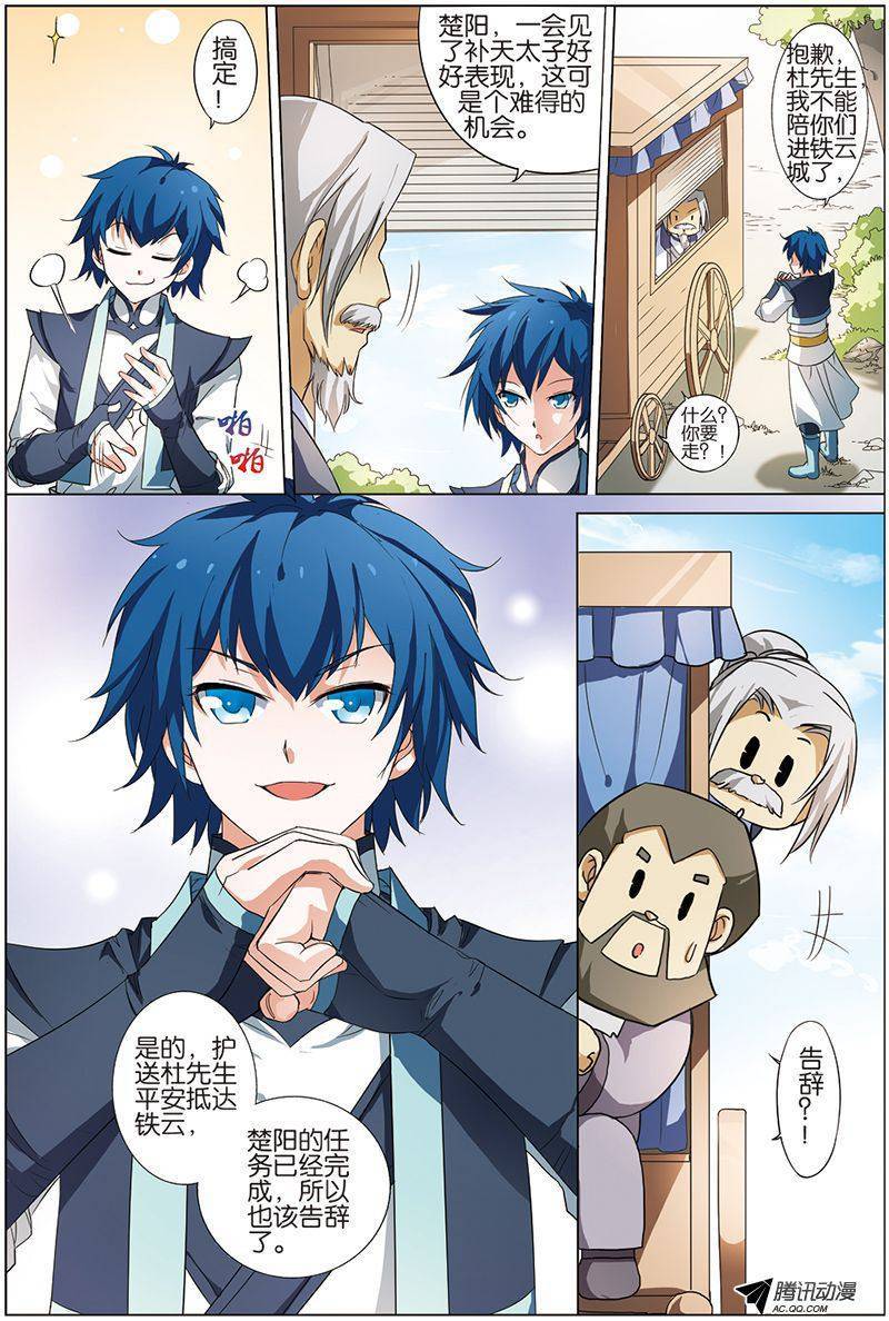 傲世九重天第10话（3）