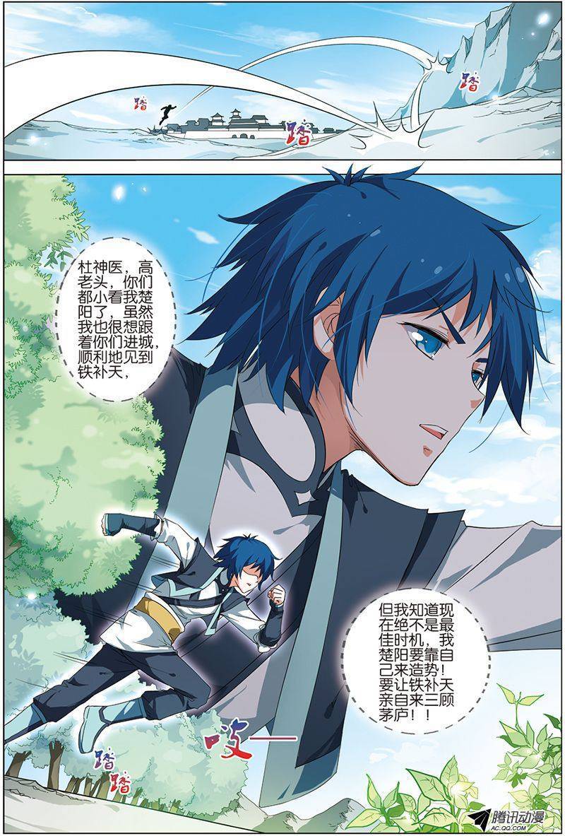 傲世九重天第10话（3）