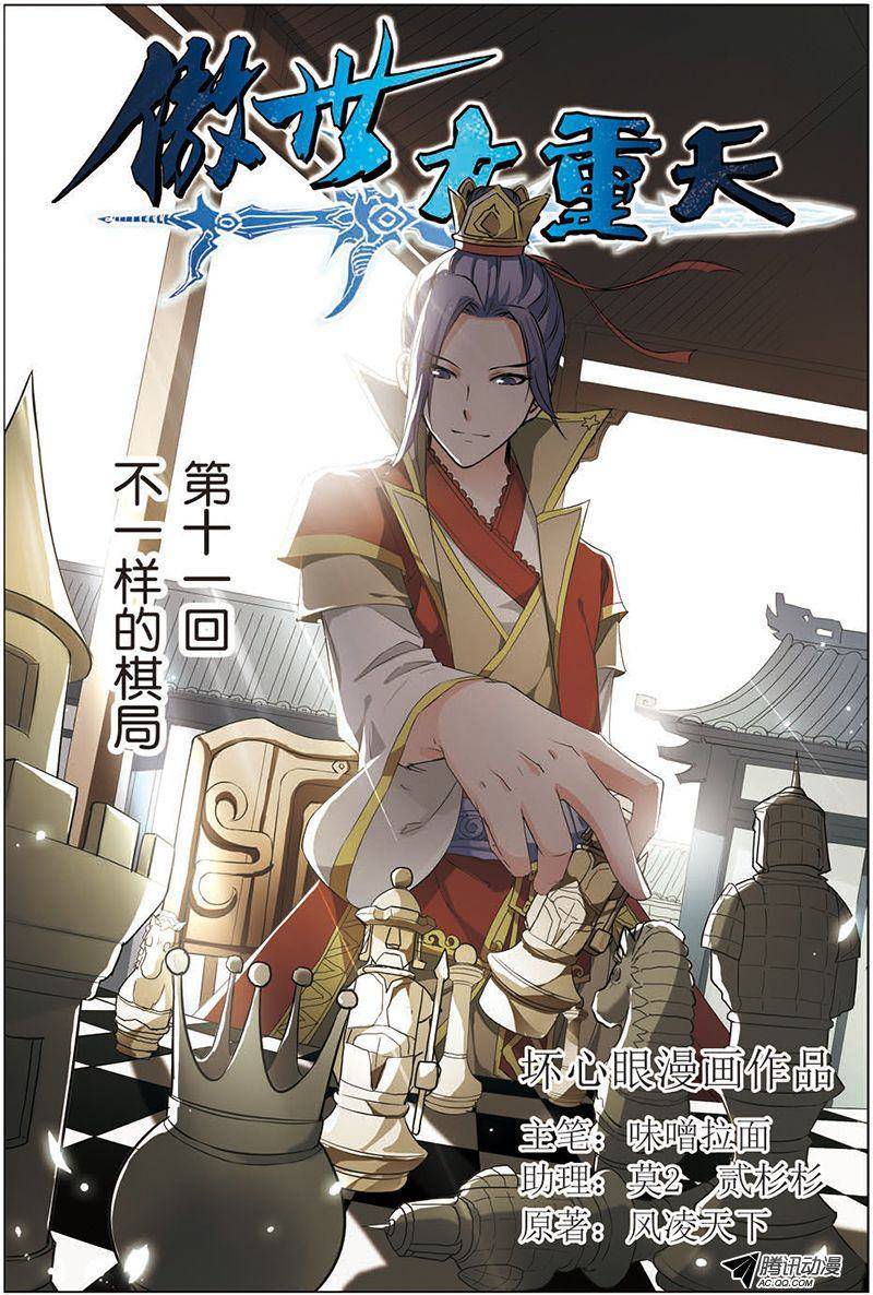 傲世九重天第11话（1）