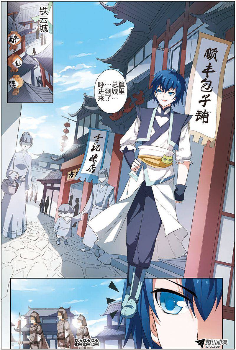 傲世九重天第11话（1）